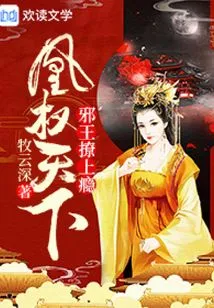 Huangquan Tianxia: the Evil King is Addicted to Teasing
