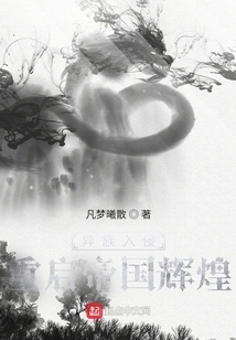 Alien Invasion: Restarting the Empire's Glory