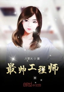 The Most Handsome Engineer