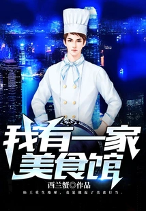 I Have a Gourmet Restaurant