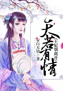 If There is Love in Heaven, Princess, Don't Leave