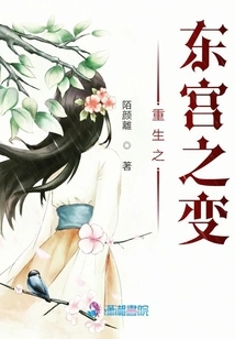 Rebirth of the East Palace Incident