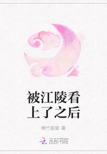 After Being Attracted by Jiang Ling