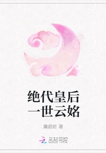 The Peerless Queen I Yunxiao