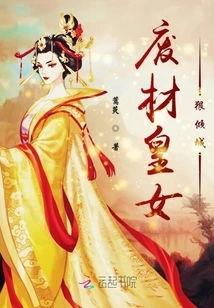 The Good-for-nothing Princess is Ruthlessly Charming