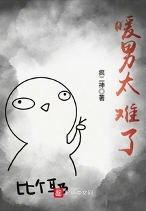 It's so Hard to Be a Warm Man