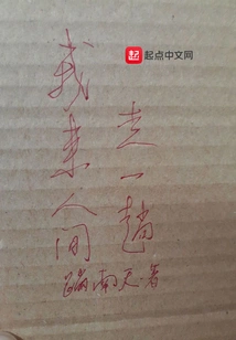 Let Me Take a Trip to the Human World