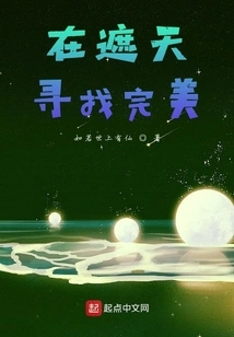 Looking for Perfection in Zhetian