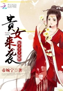 The Noble Girl is Coming: Madam, Show Mercy!