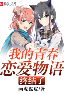 My Youth Love Story is Over