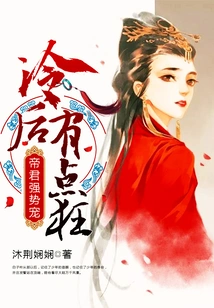 The Emperor's Strong Favorite: Queen Leng is a Bit Crazy