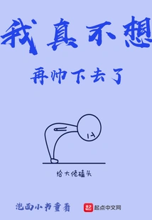 I Really Don't Want to Be Handsome Anymore