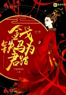 The Gold and Iron Horses Stand for You