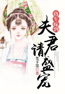 The General is Getting Married: Husband Please Give Me Your Favor