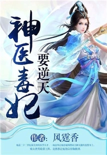 The Miracle Doctor and the Poisonous Concubine Are Going Against the Will of Heaven