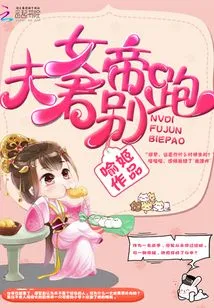 Empress: Husband, Don't Run Away