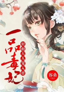 The First-class Poisonous Concubine: the Traitorous Master Loves Her to the Bone