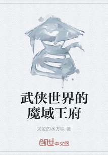 The Demonic Palace of the Martial Arts World