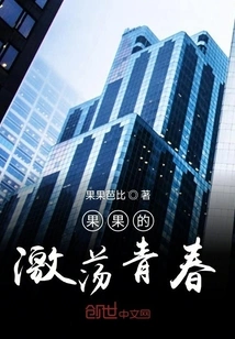 Guoguo's Exciting Youth