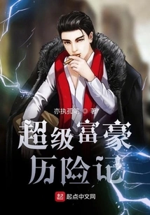 Adventures of the Super Rich