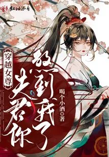 Time-travel Heroine: Husband, You Have Offended Me