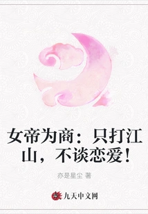 The Empress is a Businessman: She Only Wants to Conquer the Country, Not Fall in Love!