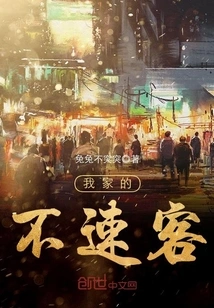 Uninvited Guest in My House