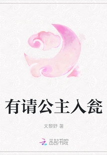 Please Invite the Princess into the Urn