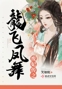 The Legend of the Wasted Concubine: the Dragon and the Phoenix Dance