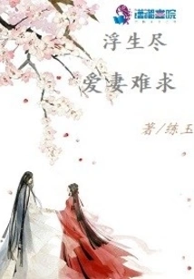 End of Life: a Loving Wife is Hard to Find