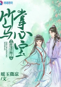 Sweet Childhood Sweetheart: Bamboo Horse Palm Treasure