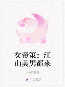 The Empress' Policy: All the Beautiful Men from the Country Will Come