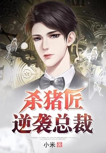 The Butcher Counterattacks the Ceo