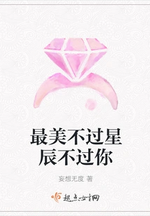 The Most Beautiful Are the Stars, but You Are