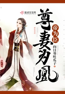 Honor Your Wife as the Emperor and Your Minister