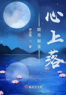 The Bright Moon Rises and Falls Like a Jade Heart