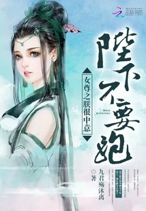 I Like the Female Queen Very Much: Your Majesty, Don't Run Away