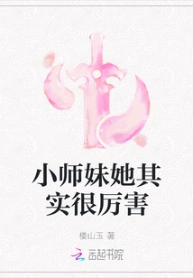 Junior Sister, She is Actually Very Powerful