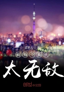 I Have a System That is Too Invincible