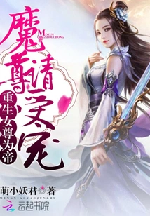 The Reborn Woman is Honored as an Emperor: Demon Lord, Please Be Favored!