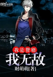 I Am the Son-in-law, I Am Invincible