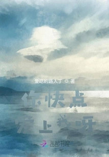 Come on and Fall in Love with Me!