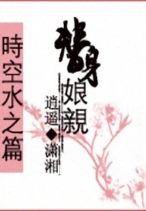 Chapter of Time and Space Water--substitute Mother