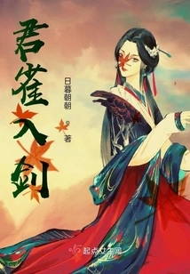 Junque Enters the Sword