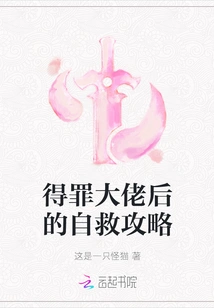 Self-rescue Strategy after Offending the Boss