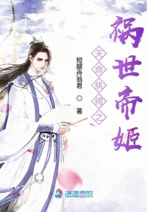 The Destined Dandy: the Disaster of the Emperor and Princess