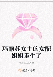 The Heroine Mary Sue's Supporting Sister is Reborn