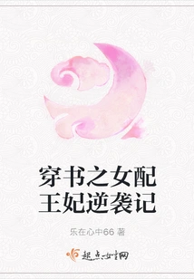 The Counterattack of the Girl Who Passed Through the Book and the Princess