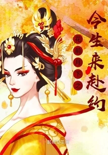 In This Life, Before the Flowers and under the Moon, I Come to Make an Appointment