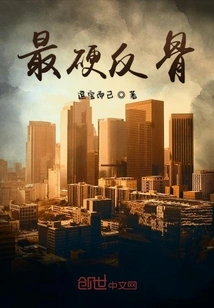 The Hardest and Most Rebellious